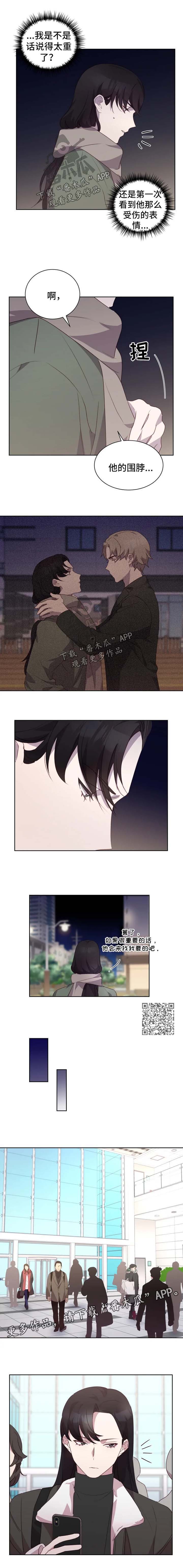 他的另一面漫画,第27章：不爽3图