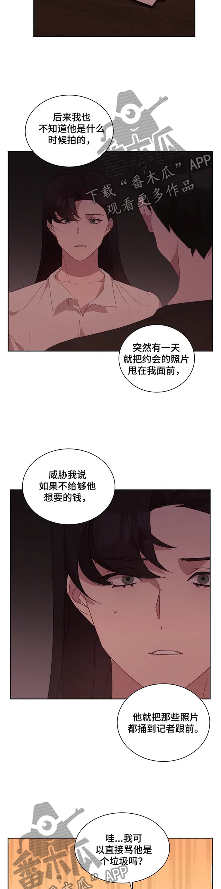 他的另一面漫画,第35章：义愤填膺4图