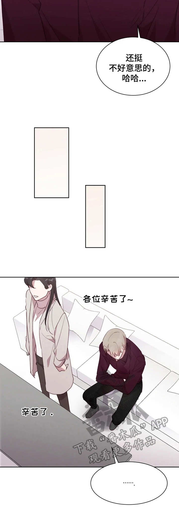 他的另一面漫画,第18章：采访3图