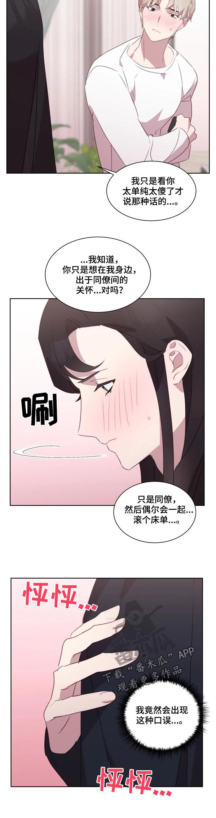 他的另一面漫画,第39章：既然来了...3图