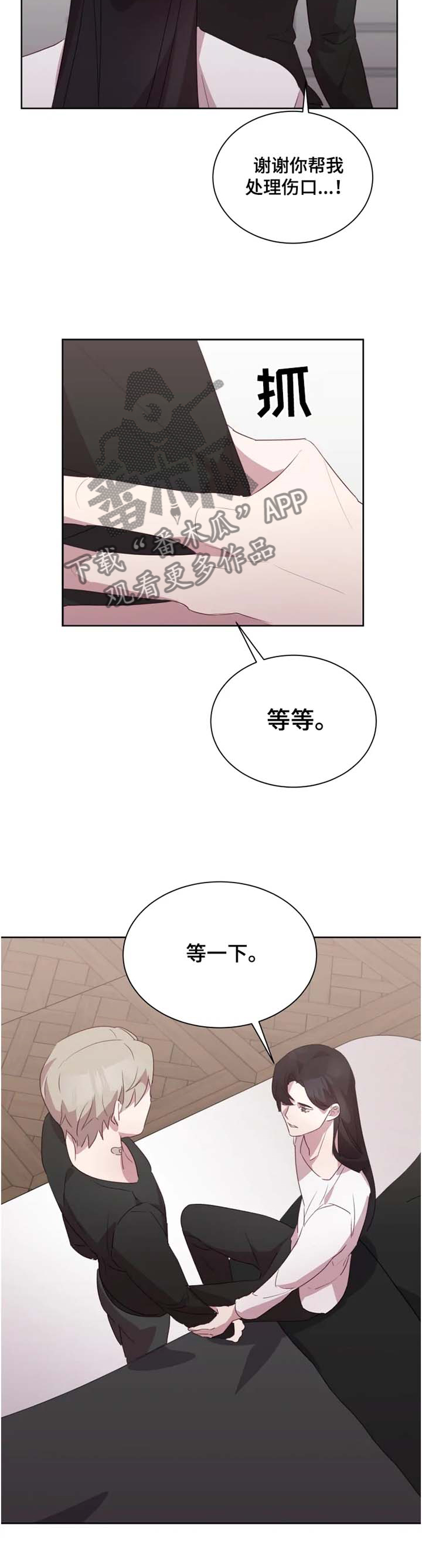 他的另一面漫画,第33章：我不想管了!3图