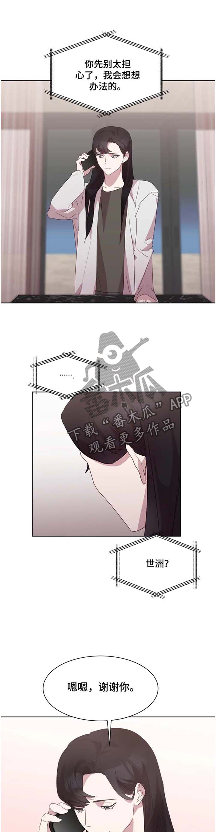 他的另一面漫画,第31章：被迫赴约2图