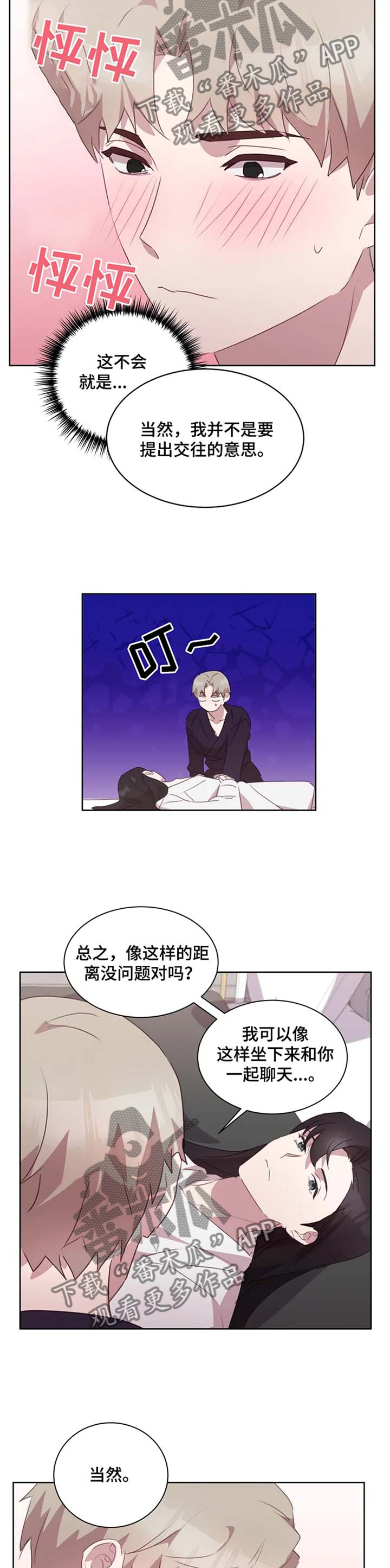 他的另一面漫画,第35章：义愤填膺3图