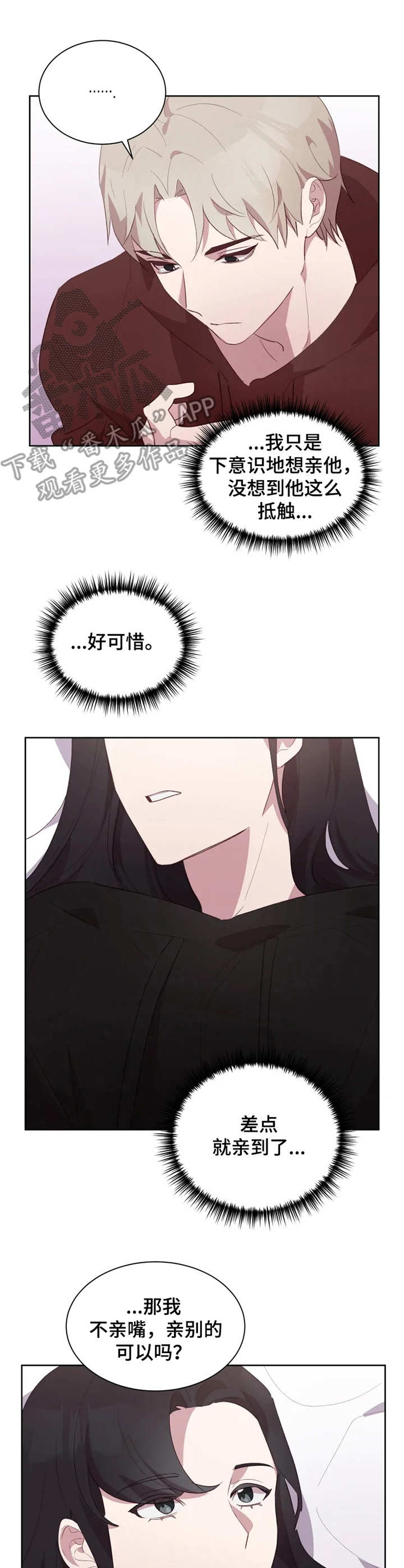 他的另一面漫画,第17章：享受彼此5图