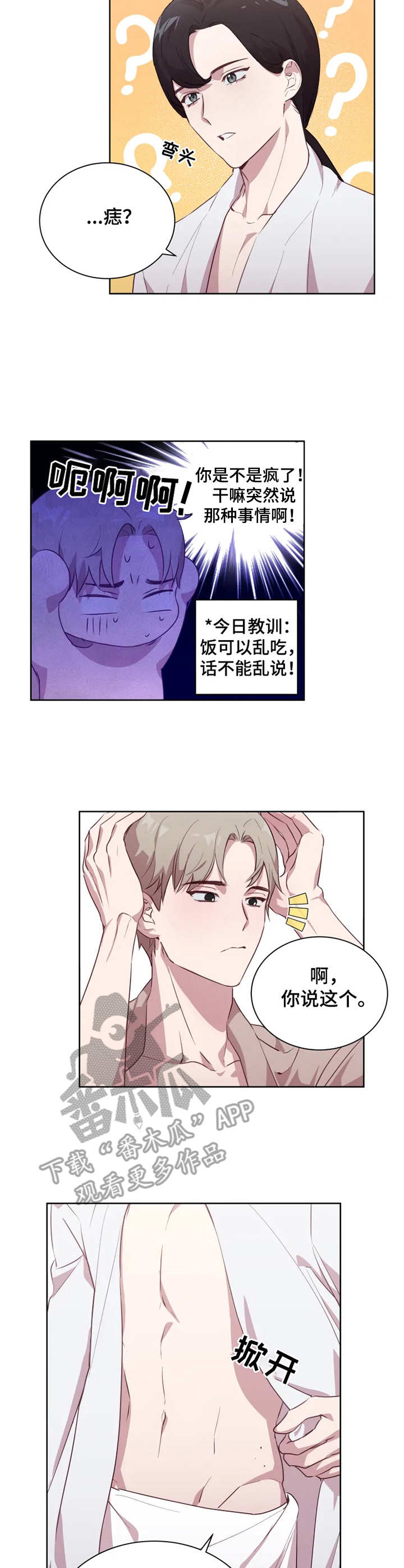 他的另一面漫画,第4章：照片3图