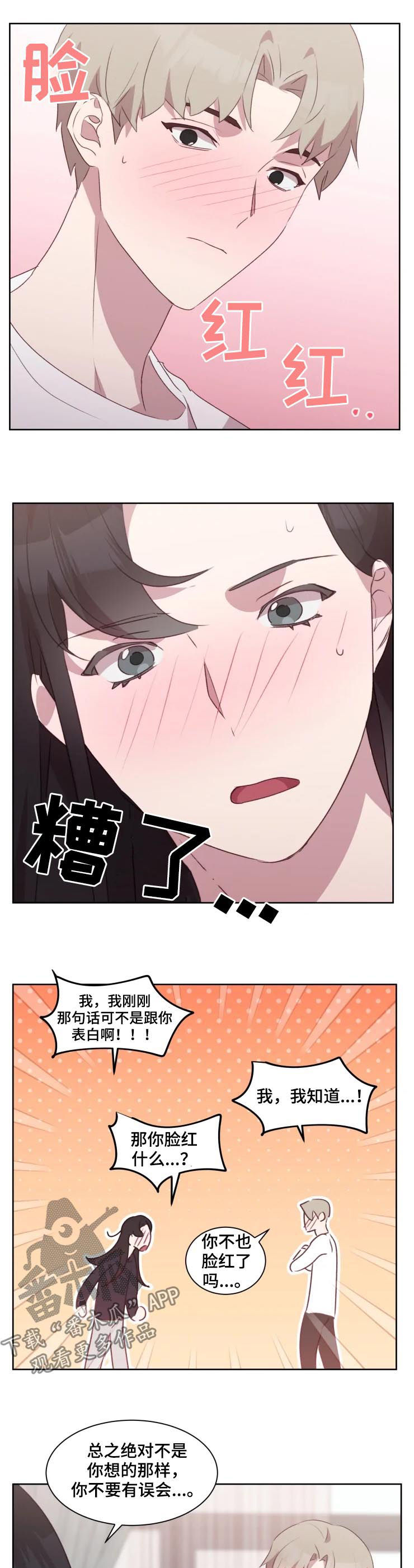 他的另一面漫画,第39章：既然来了...2图