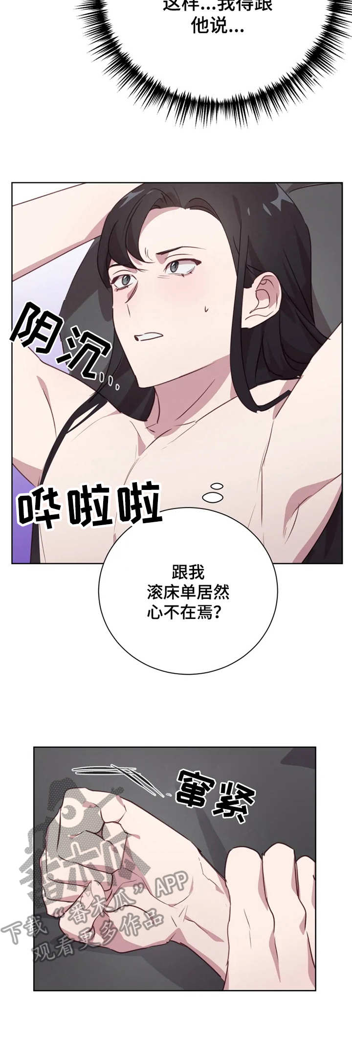 他的另一面漫画,第10章：磨磨唧唧4图