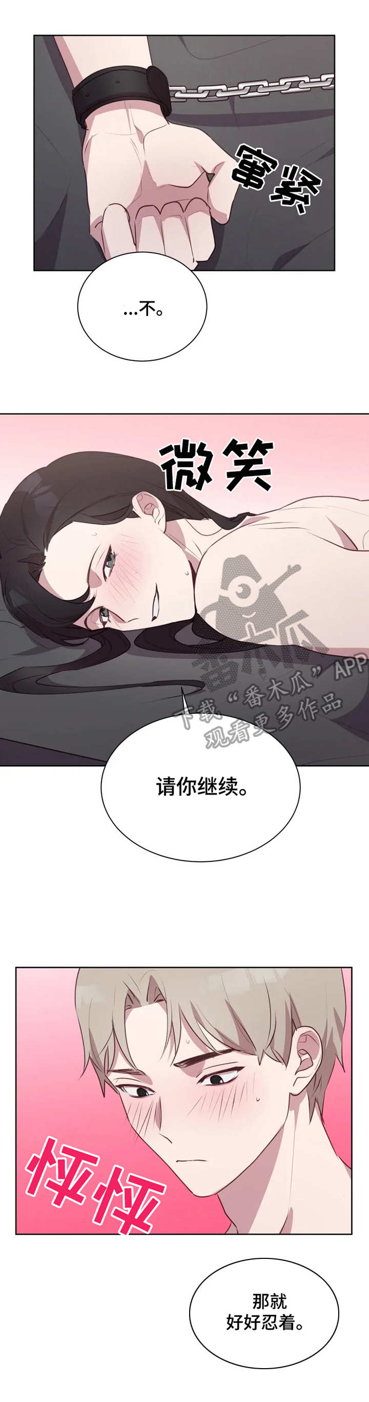 他的另一面漫画,第13章：力道太大1图