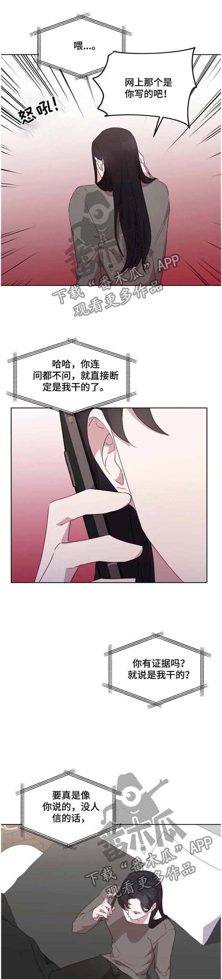他的另一面漫画,第30章：求助1图