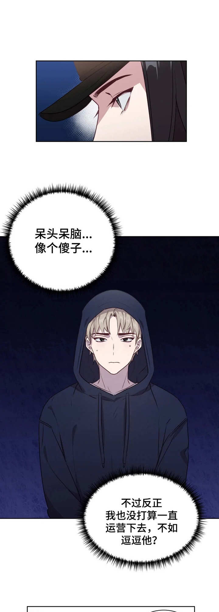 他的另一面漫画,第6章：陪我玩4图