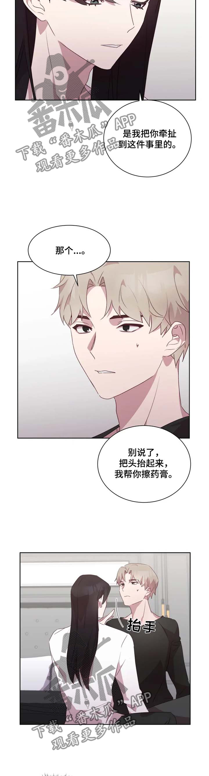 他的另一面漫画,第33章：我不想管了!5图