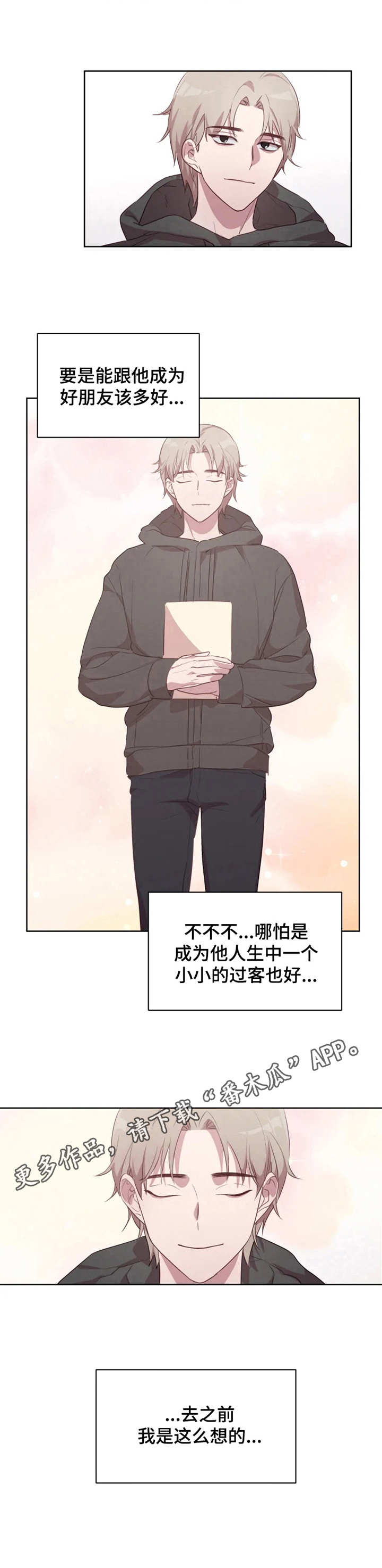 他的另一面漫画,第2章：意外的展开4图