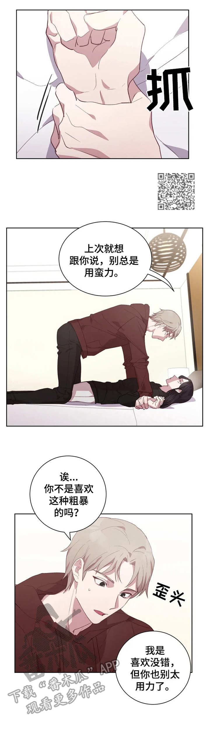 他的另一面漫画,第15章：新花样2图
