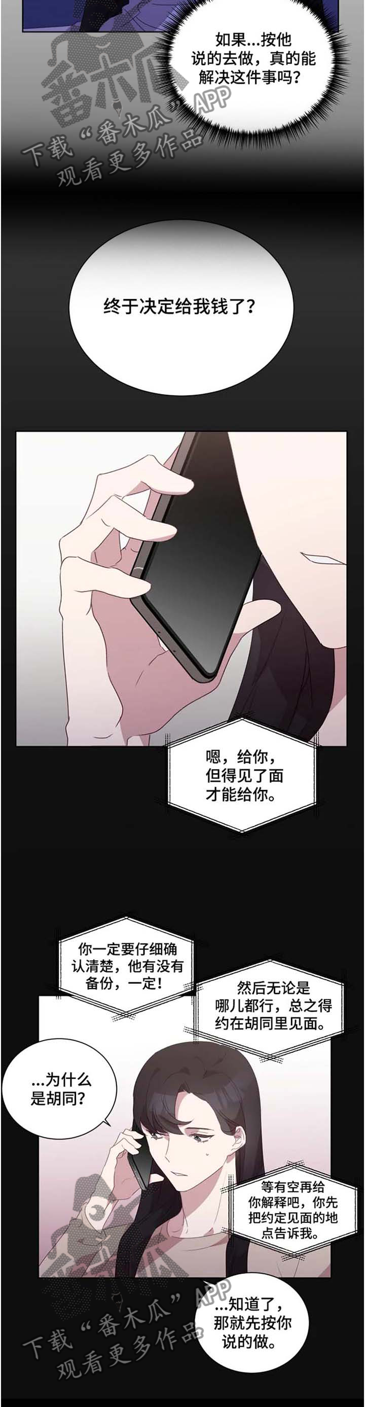 他的另一面漫画,第31章：被迫赴约3图