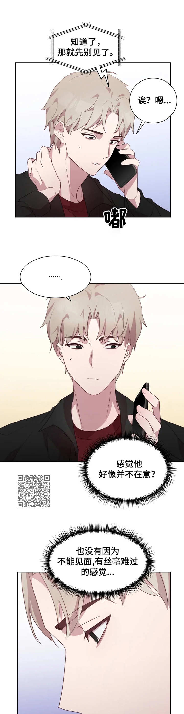 他的另一面漫画,第21章：绯闻1图