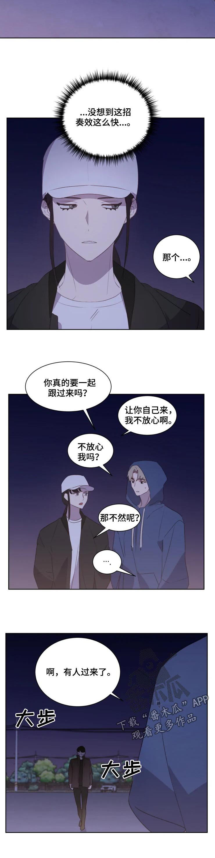 他的另一面漫画,第38章：记者4图