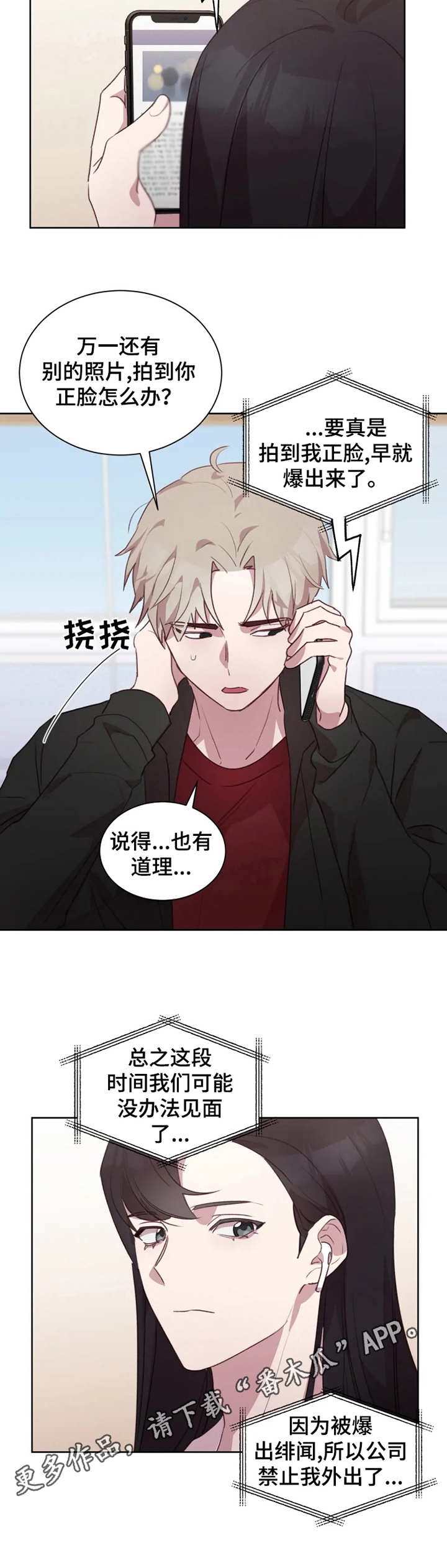 他的另一面漫画,第21章：绯闻5图