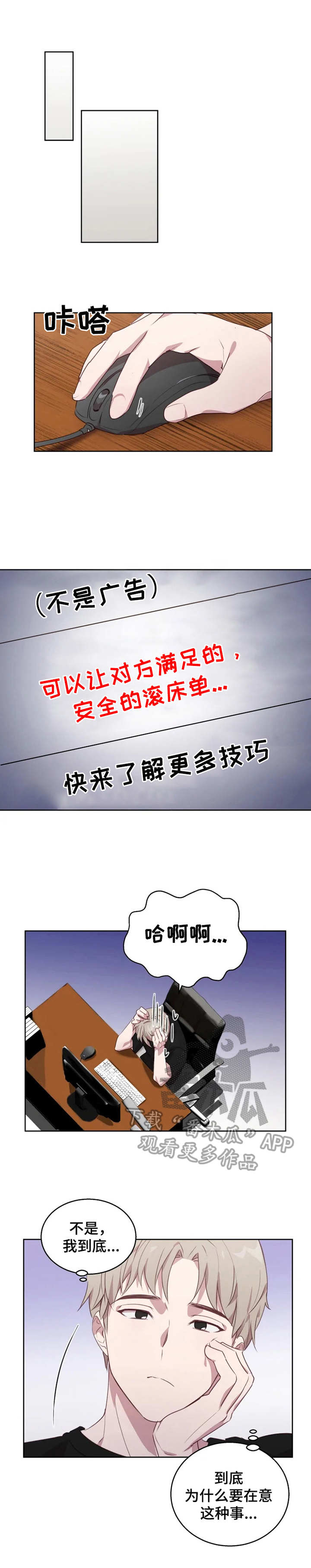 他的另一面漫画,第11章：做功课1图