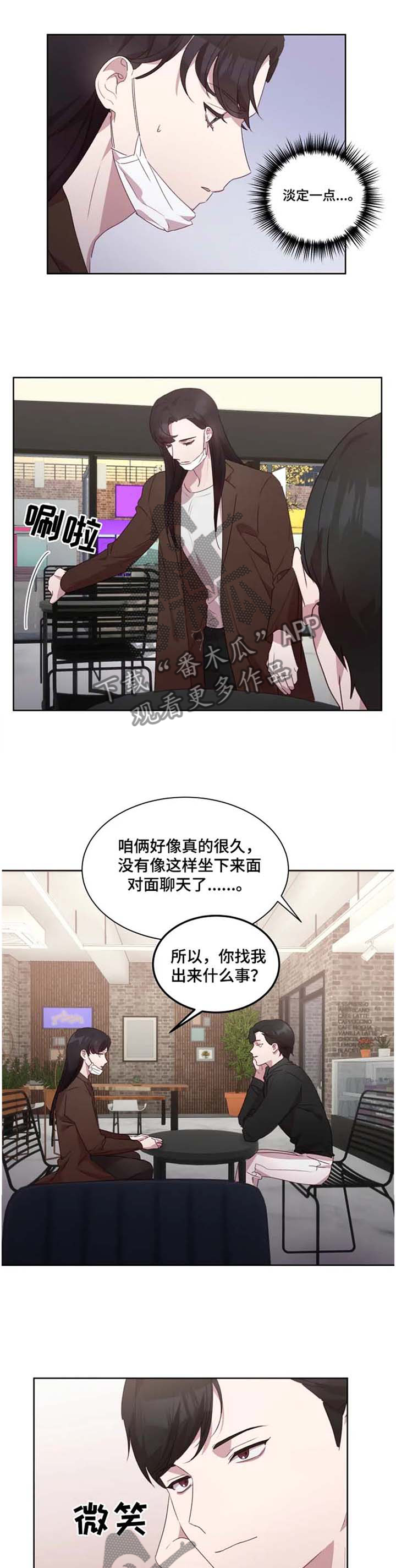 他的另一面漫画,第29章：流言四起1图