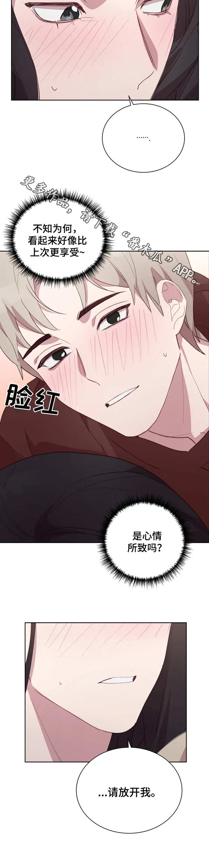 他的另一面漫画,第16章：叫名字5图