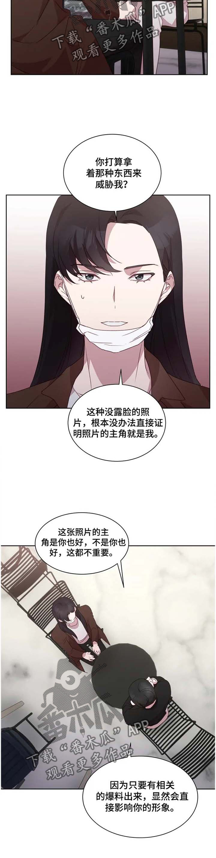 他的另一面漫画,第29章：流言四起1图