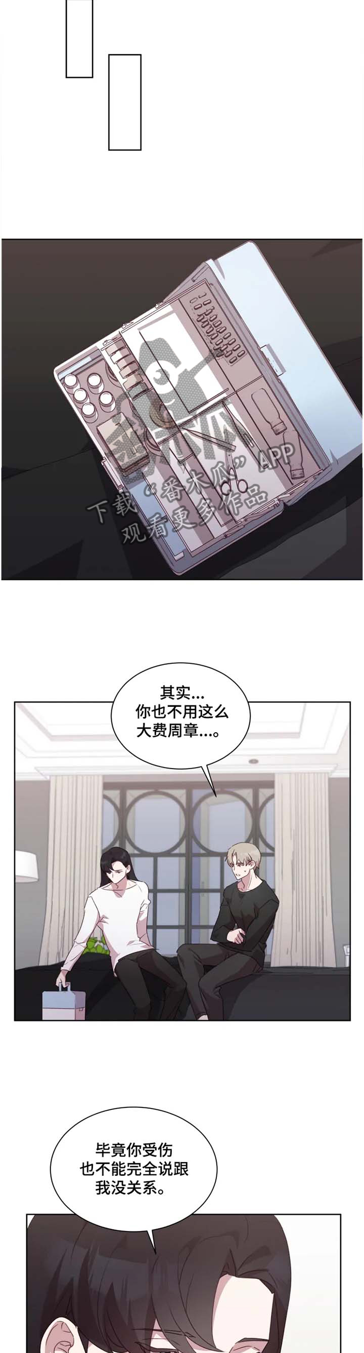 他的另一面漫画,第33章：我不想管了!4图