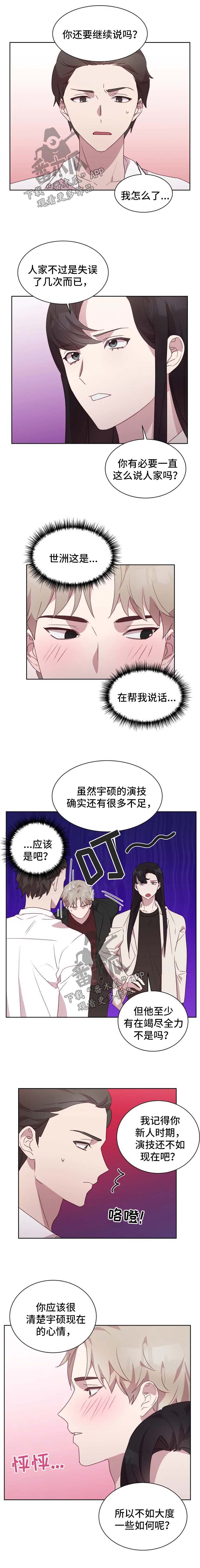 他的另一面漫画,第25章：玻璃心很差劲吗1图