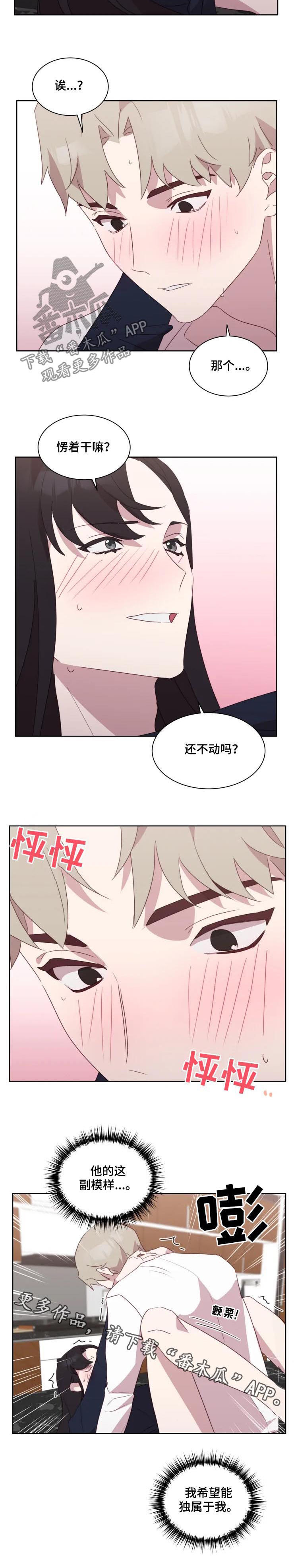 他的另一面漫画,第40章：独属于我5图
