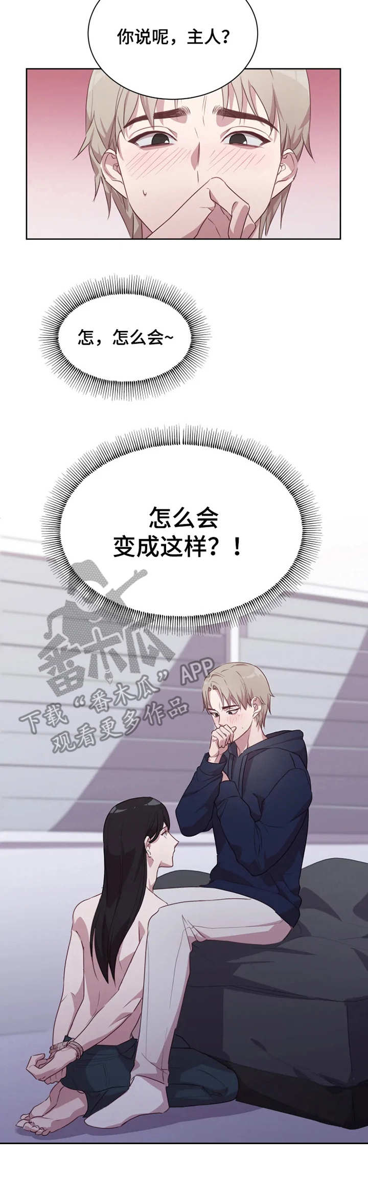 他的另一面漫画,第2章：意外的展开2图