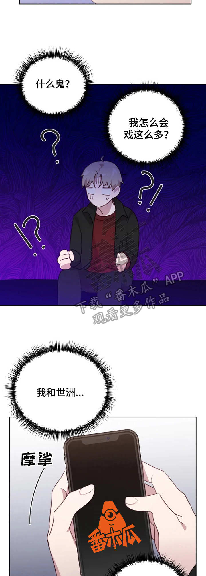 他的另一面漫画,第21章：绯闻2图