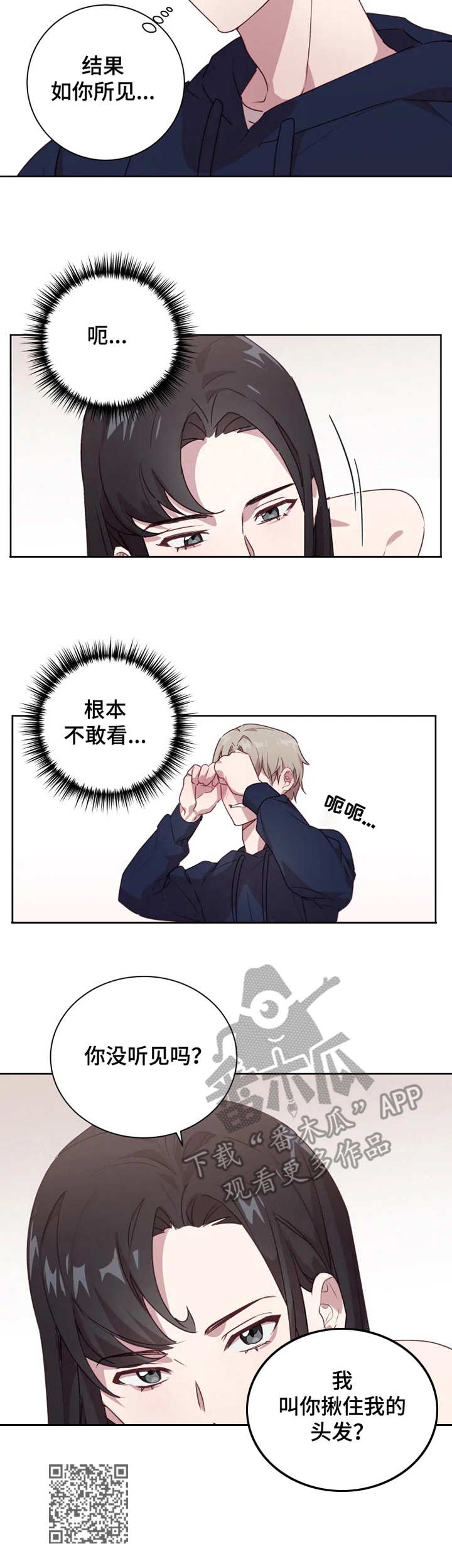 他的另一面漫画,第6章：陪我玩5图