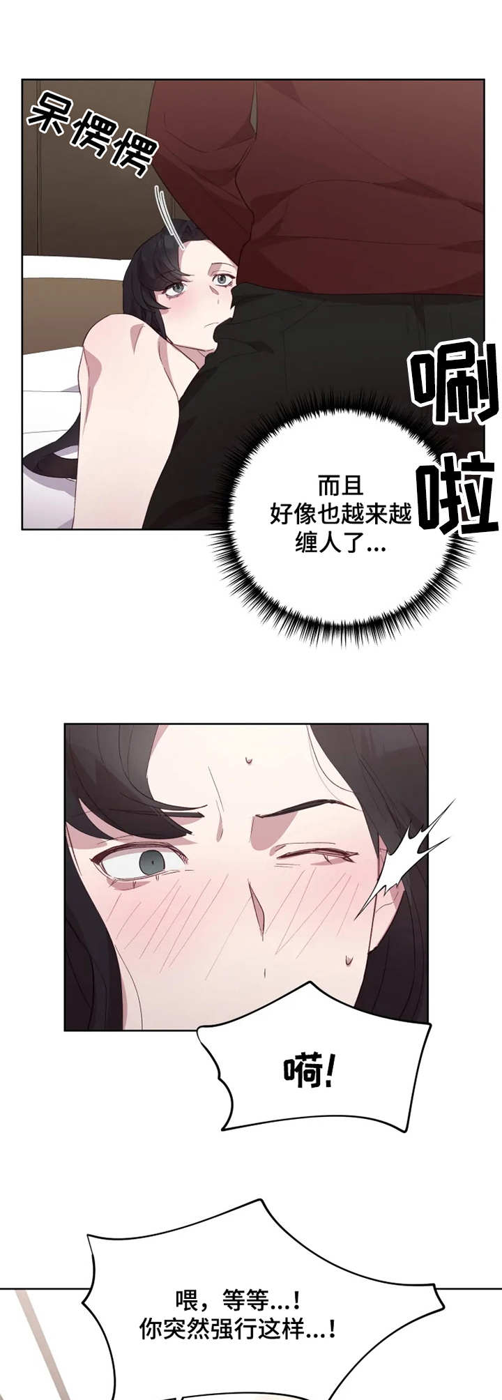 他的另一面漫画,第16章：叫名字5图