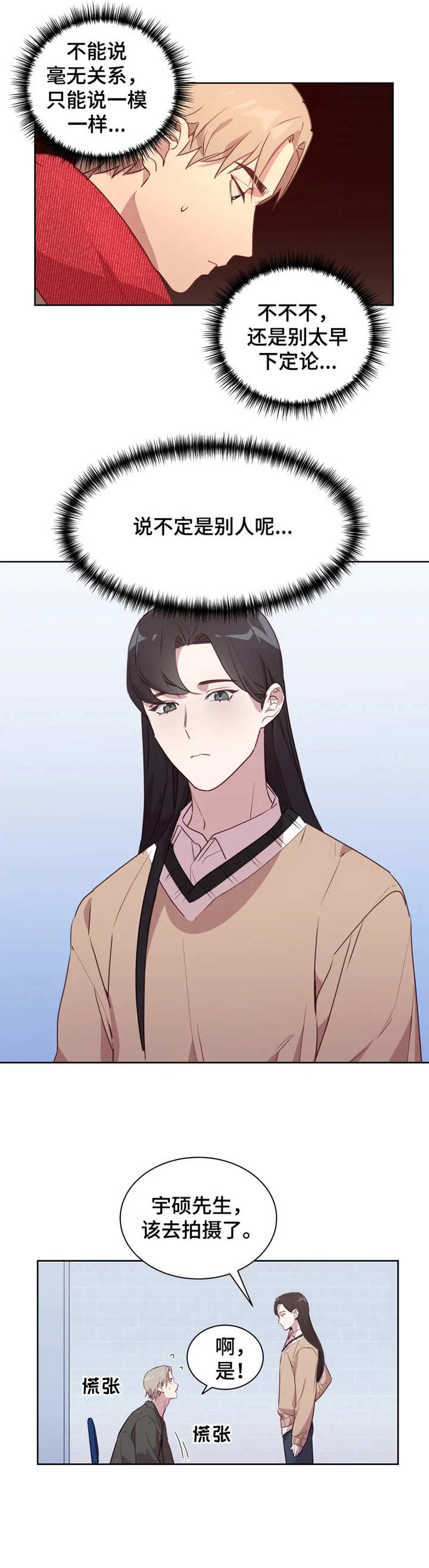 他的另一面漫画,第4章：照片5图