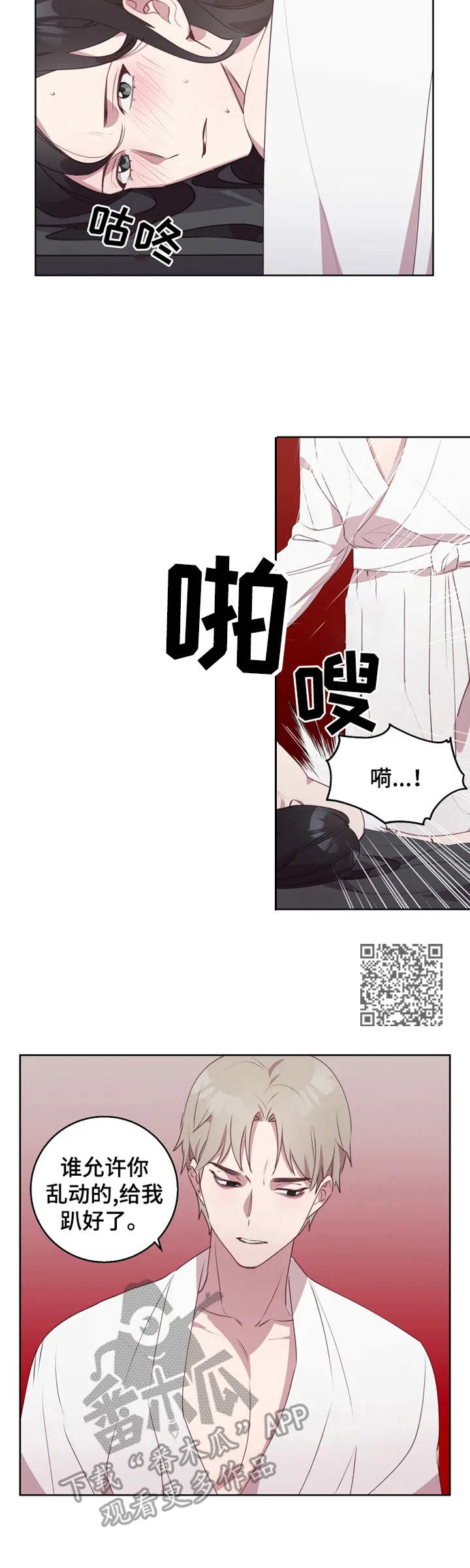 他的另一面漫画,第12章：态度强势1图