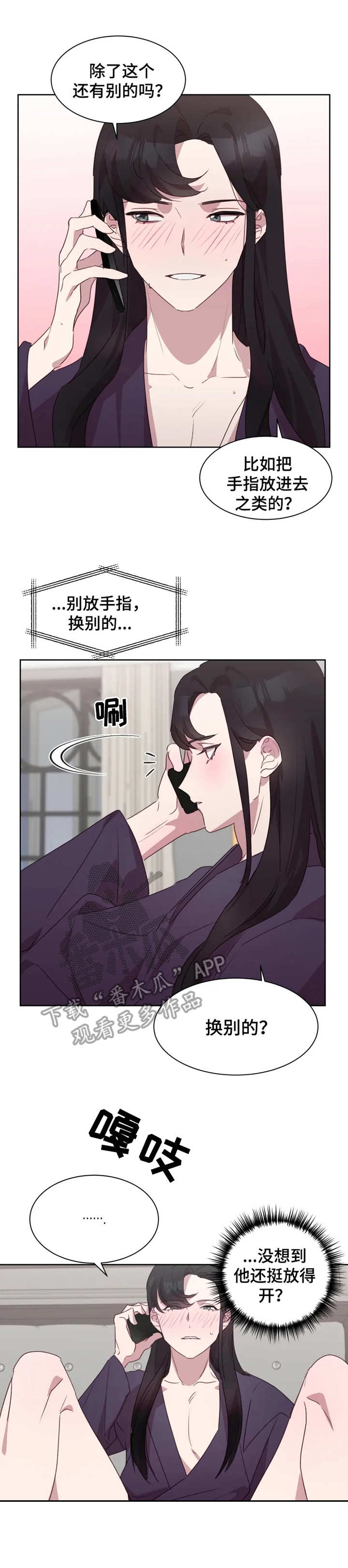 他的另一面漫画,第23章：喘息声3图