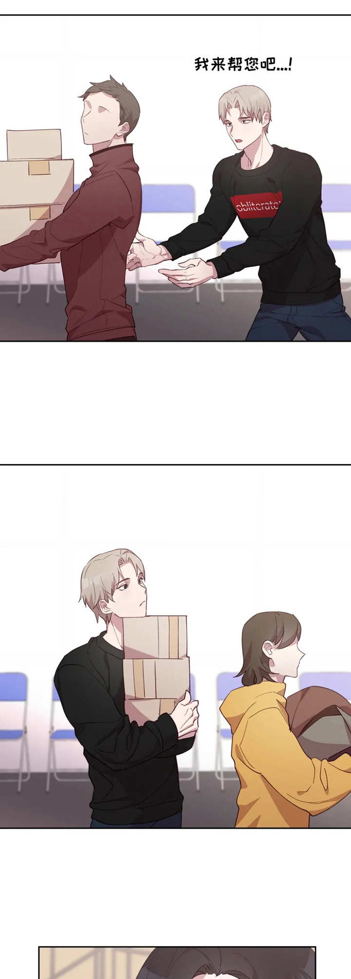 他的另一面漫画,第14章：询问行程5图