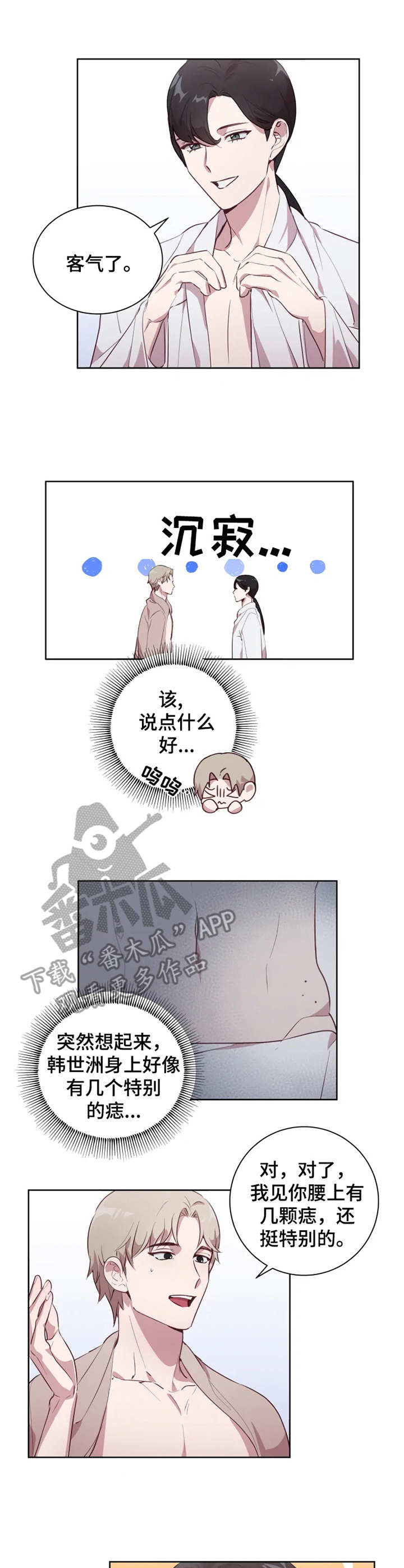他的另一面漫画,第4章：照片2图