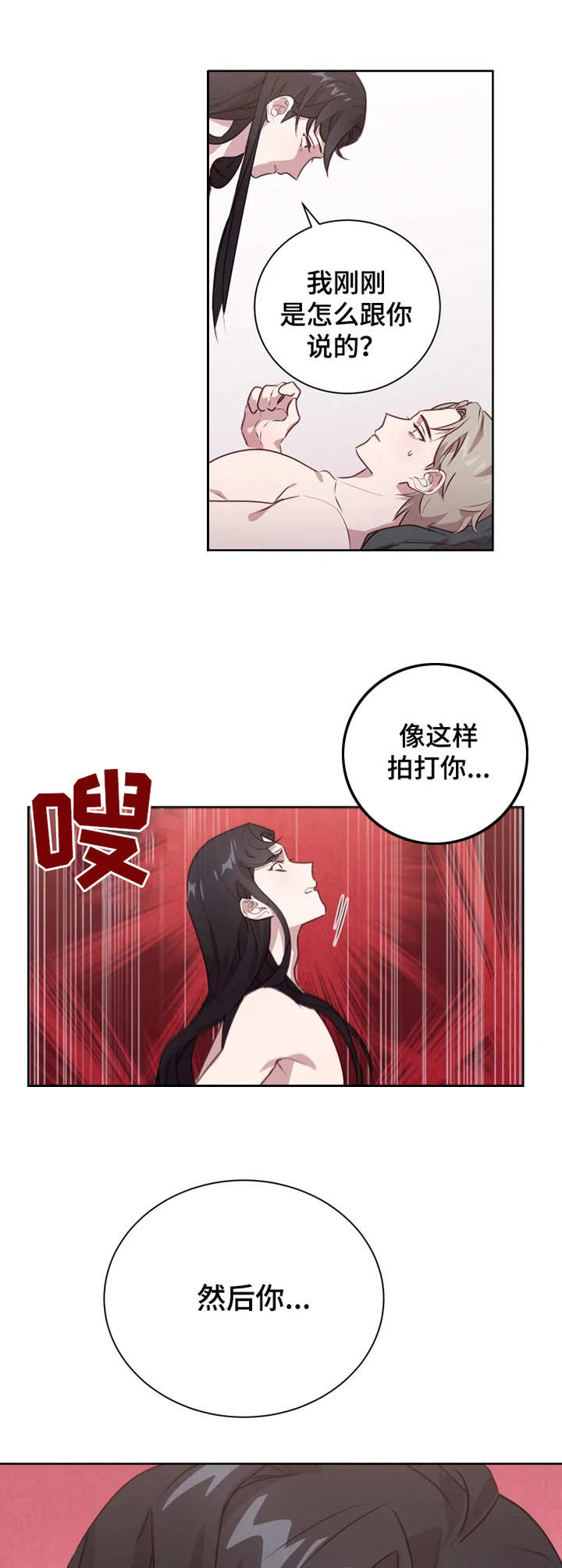 他的另一面漫画,第7章：指导4图