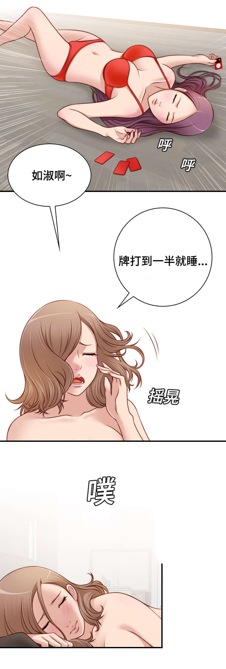解忧梦工厂漫画,第33章：喝醉了1图