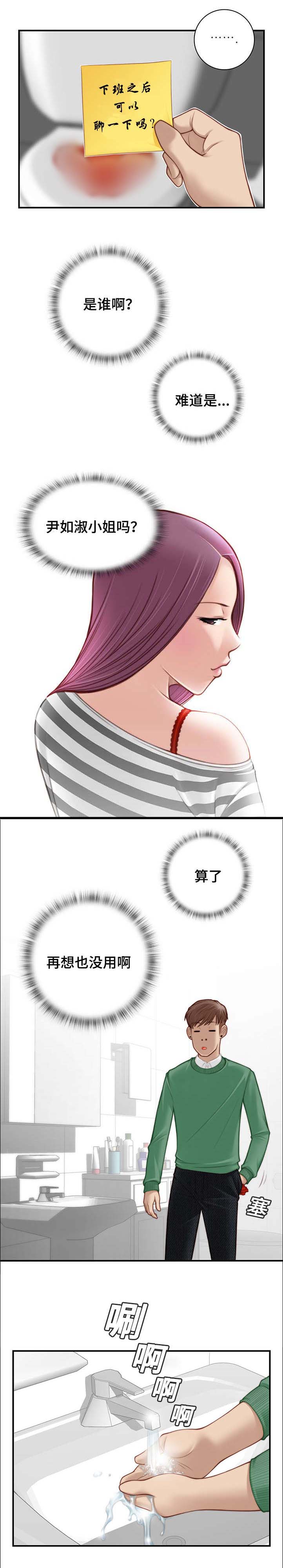 解忧梦工厂漫画,第2章：好看吗1图