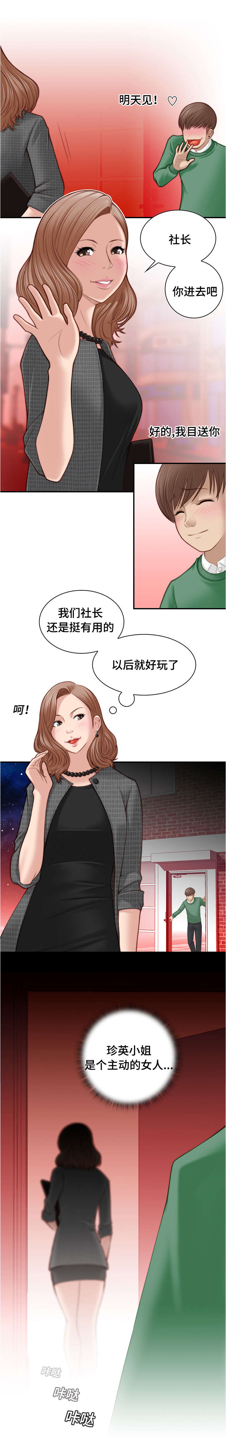 解忧梦工厂漫画,第6章：真是可爱2图