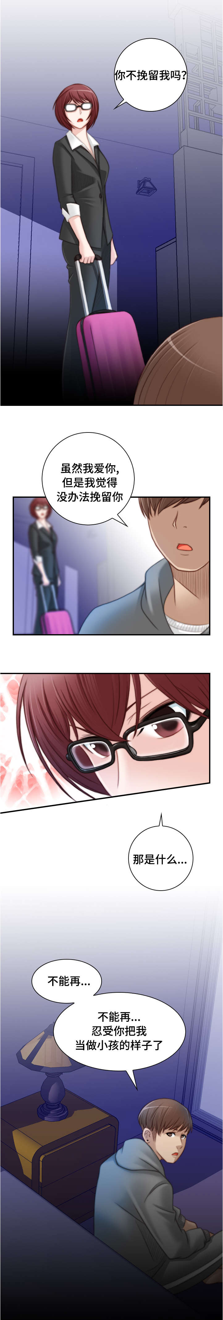 解忧梦工厂漫画,第14章：自由了3图