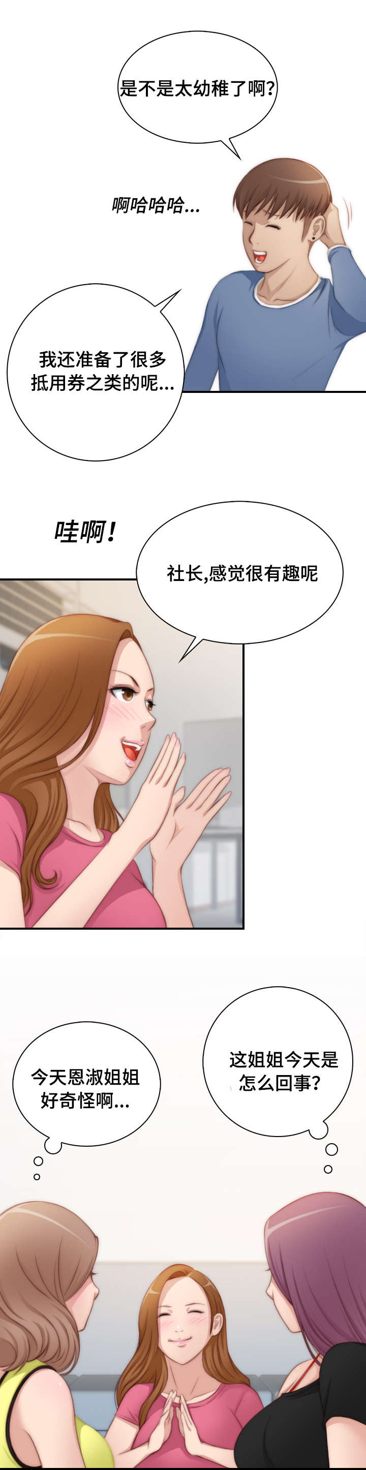解忧梦工厂漫画,第35章：寻宝游戏2图