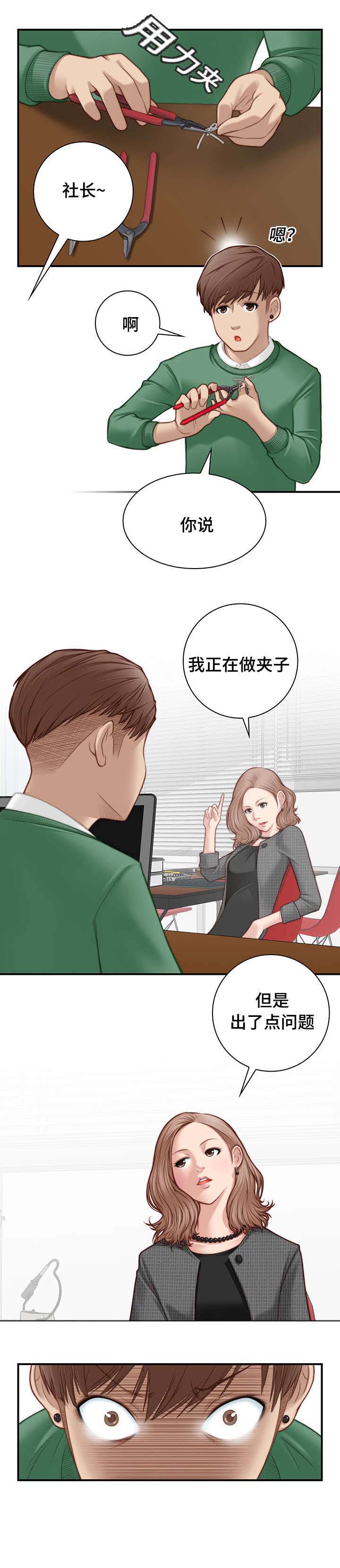 解忧梦工厂漫画,第2章：好看吗3图