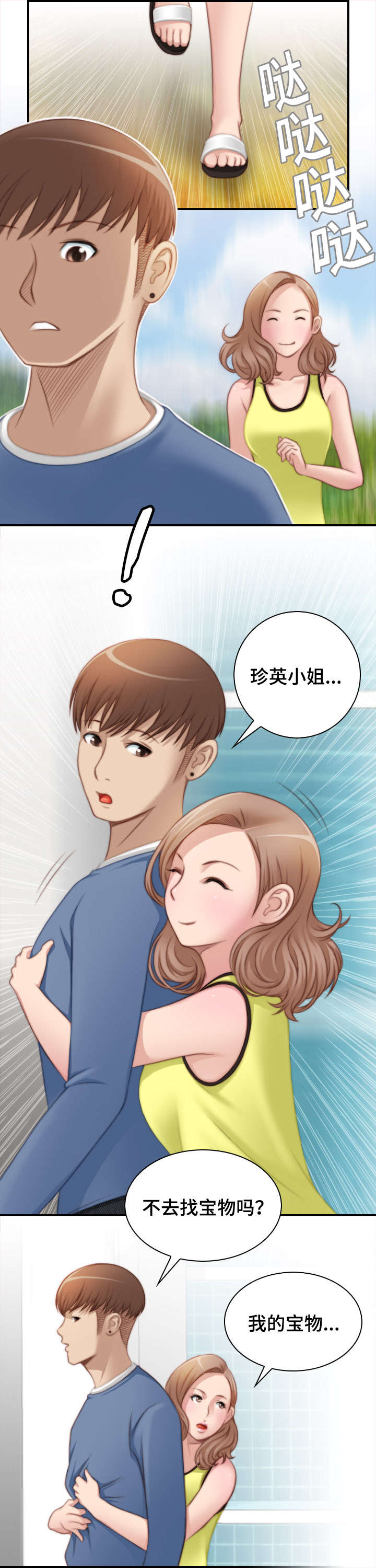 解忧梦工厂漫画,第38章：我的宝物就在这4图