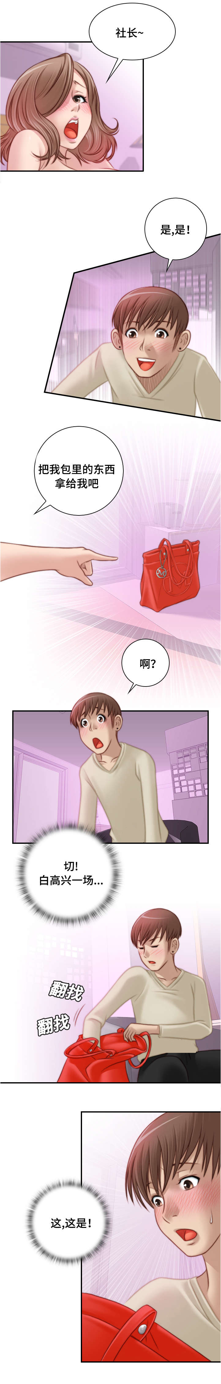 解忧梦工厂漫画,第26章：正式开始吧5图