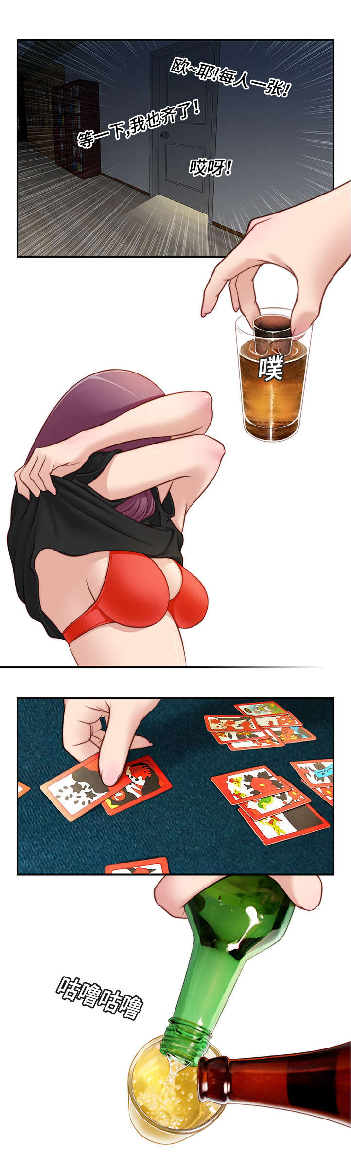 解忧梦工厂漫画,第33章：喝醉了5图