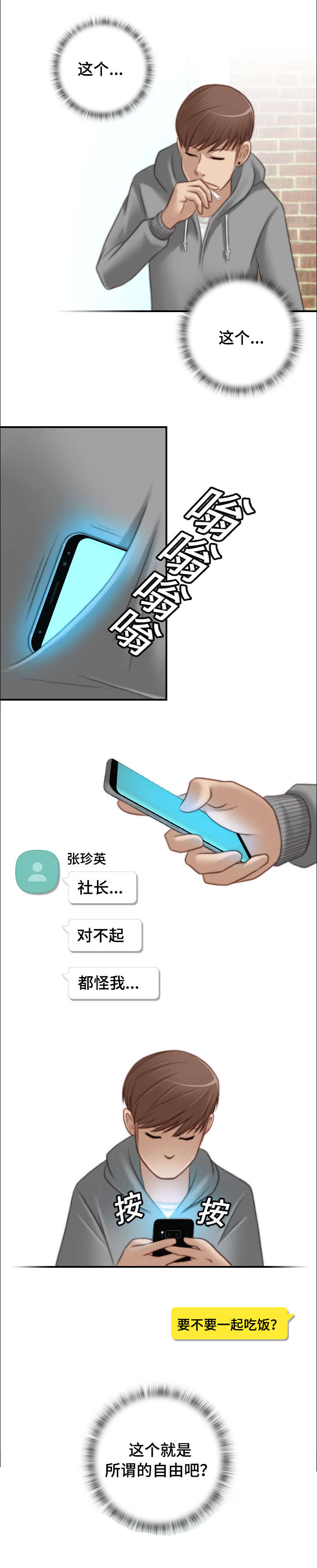 解忧梦工厂漫画,第14章：自由了3图