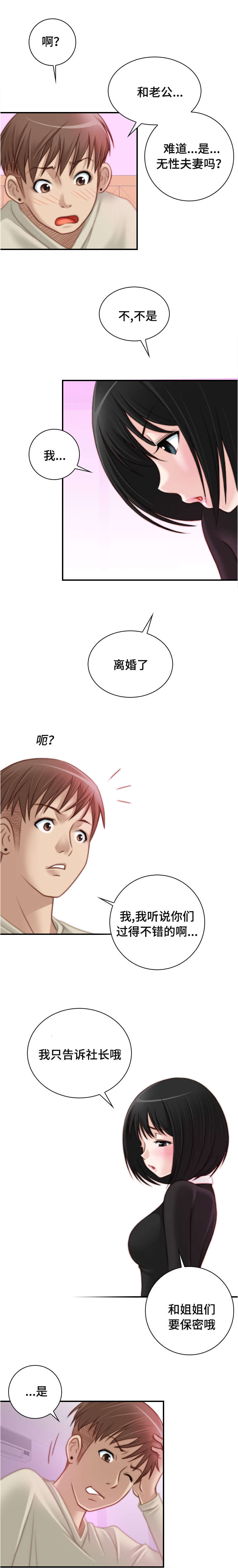 解忧梦工厂漫画,第28章：因为嫉妒3图