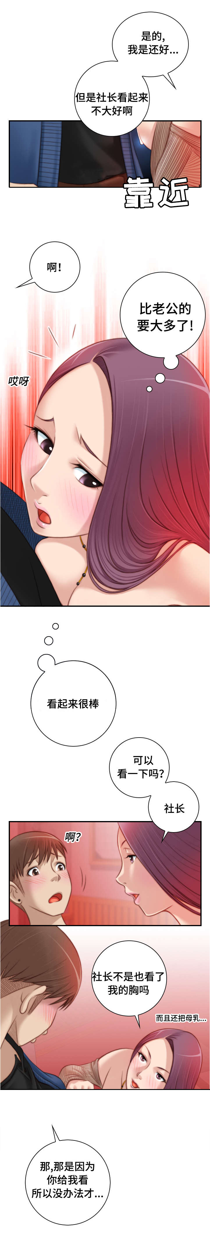 解忧梦工厂漫画,第18章：好有趣啊3图